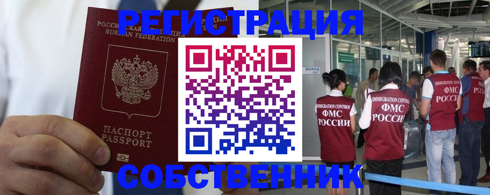 временная регистрация законно в Чистополье